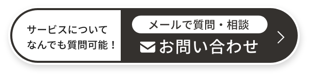 メールでご相談 | キャバ嬢確定申告