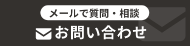 メールでご相談 | キャバ嬢確定申告