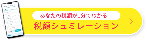 キャバ嬢のための確定申告完全ガイド|キャバTAXが徹底サポート